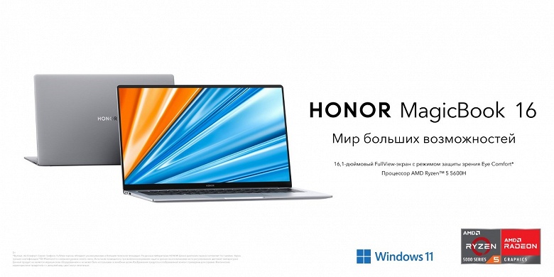 Тонкий металлический корпус, 16-дюймовый экран, Ryzen 5 5600H, 16 ГБ ОЗУ и SSD 512 ГБ за 72&nbsp;000 рублей. Honor MagicBook 16 поступил в продажу в России